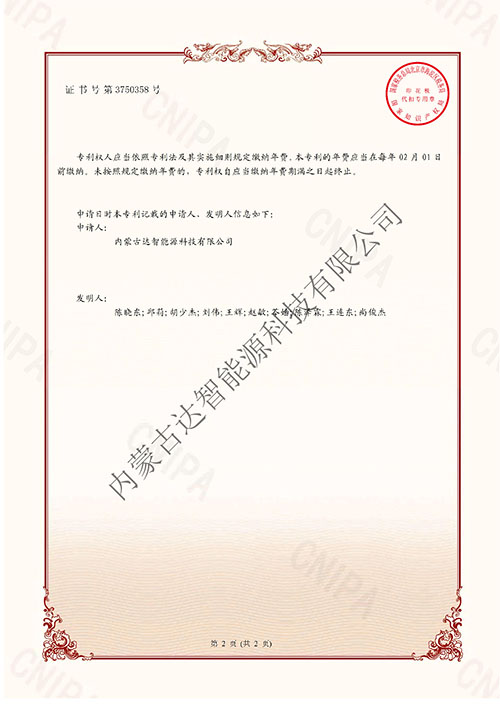內蒙古達智能源科技有限公司官方網(wǎng)站