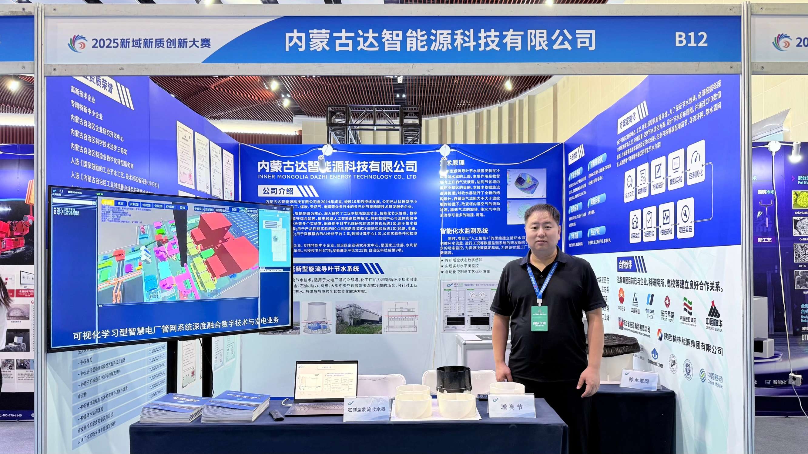 內(nèi)蒙古達(dá)智能源科技有限公司官方網(wǎng)站